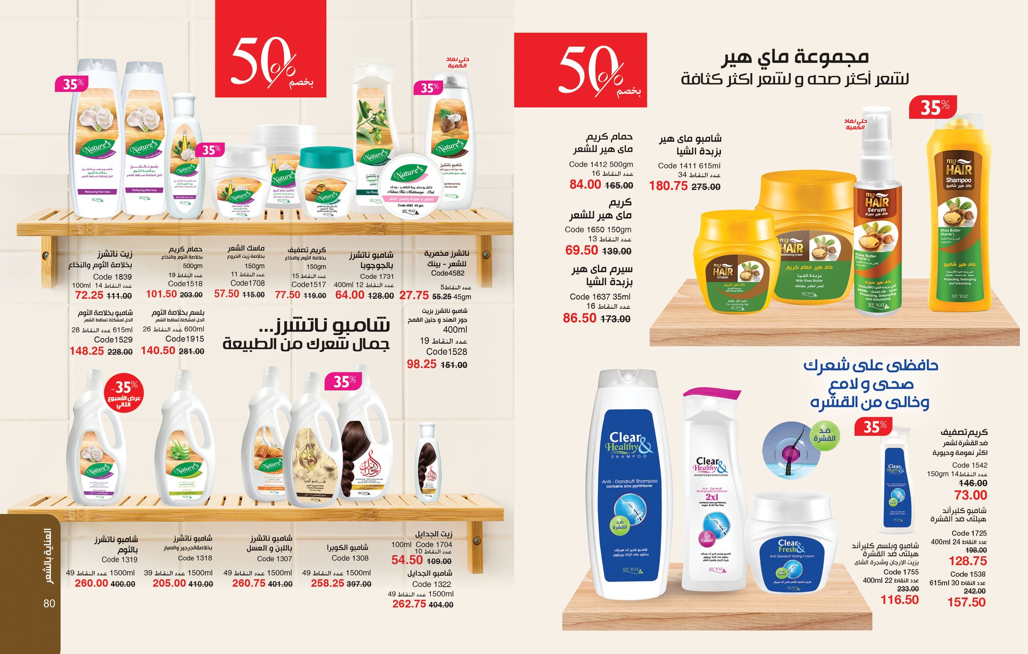 myway offers from 26jul to 1jun 2025 عروض ماى واى من 26 يوليو حتى 1 يونيو 2025 صفحة رقم 40